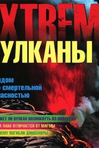 Книга Вулканы. Рядом со смертельной опасностью