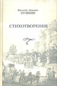 Книга Стихотворения