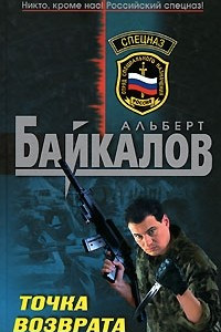 Книга Точка возврата