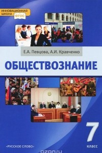 Книга Обществознание. 7 класс