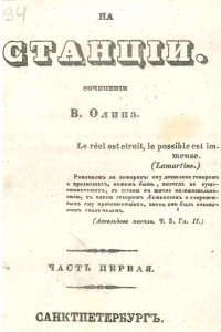 Книга Рассказы на станции. Часть первая