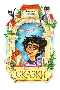 Книга Сказки