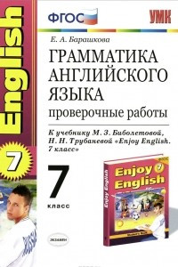 Книга Грамматика английского языка. 7 класс. Проверочные работы. К учебнику М. З. Биболетовой, Н. Н. Трубаневой