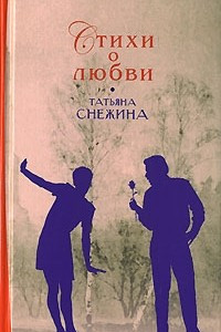 Книга Стихи о любви