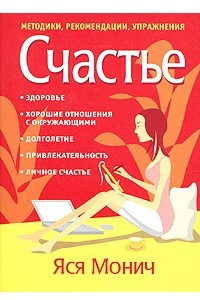 Книга Счастье