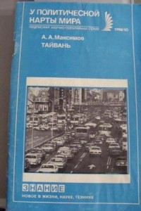 Книга Тайвань