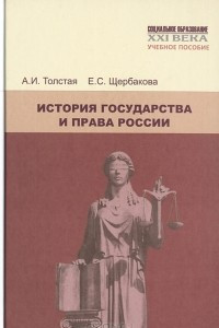 Книга История государства и права России