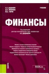 Книга Финансы. Учебник