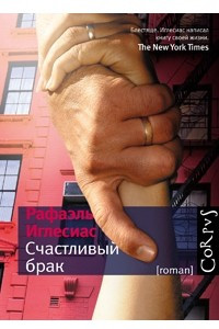 Книга Счастливый брак