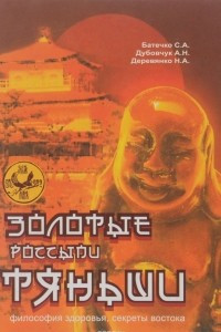 Книга Золотые россыпи 