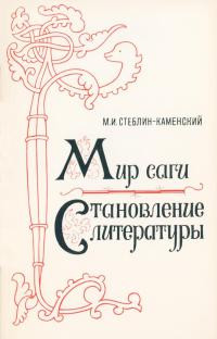 Книга Становление литературы