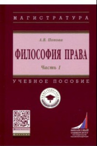 Книга Философия права. Учебное пособие. Часть 1