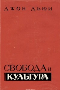 Книга Свобода и культура