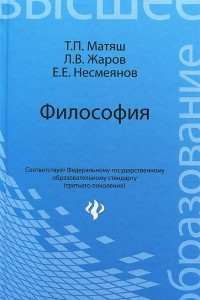 Книга Философия. Учебник