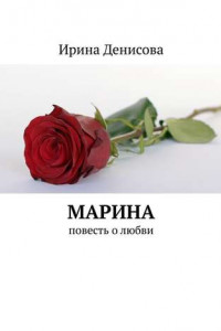 Книга Марина