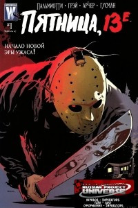 Книга Friday the 13th. Часть 1