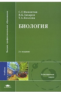 Книга Биология