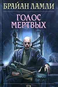 Книга Голос мертвых