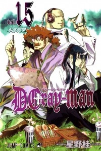 Книга D. Gray-Man, Vol. 15