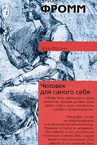 Книга Человек для самого себя