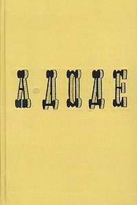 Книга А. Доде. Собрание сочинений в 7 томах. Том 1. Малыш. Письма с мельницы. Письма к отсутствующему. Жёны художников.