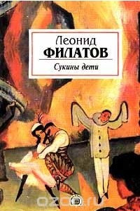 Книга Сукины дети. Свобода или смерть