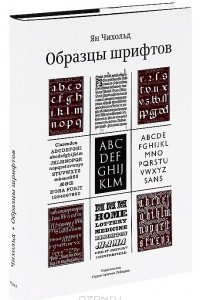 Книга Образцы шрифтов