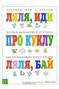 Книга Про куклу