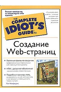 Книга Создание Web-страниц