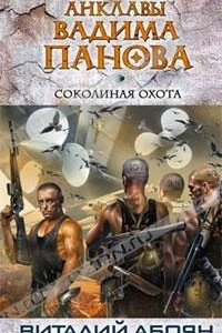 Книга Соколиная охота