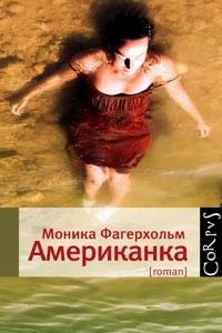 Книга Американка