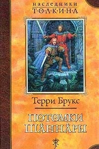 Книга Потомки Шаннары