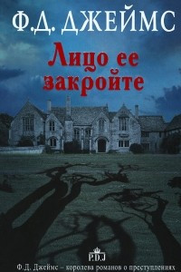 Книга Лицо ее закройте