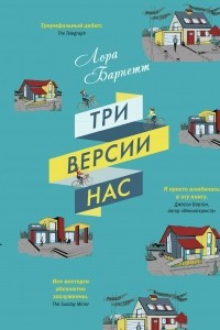 Книга Три версии нас