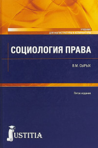 Книга Социология права