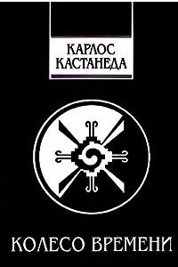 Книга Колесо времени