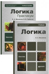 Книга Логика