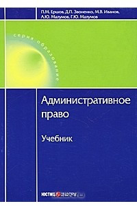 Книга Административное право