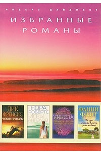 Книга Чужие приказы. Игры ангелов. Доказательство умысла. Когда отправлюсь я на небеса