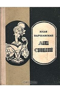 Книга Лавка сновидений