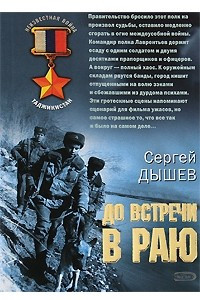 Книга До встречи в раю