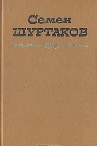 Книга Избранные произведения в двух томах. Том 2