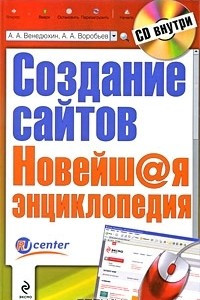 Книга Создание сайтов