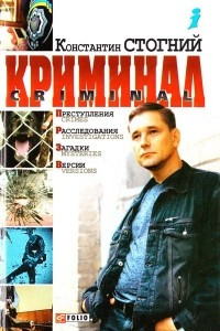 Книга Криминал