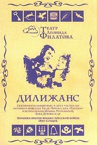 Книга Дилижанс