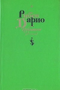 Книга Избранное