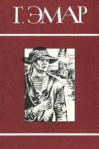 Книга Собрание сочинений в 25 томах. Том 8. Золотая Кастилия. Медвежонок Железная Голова