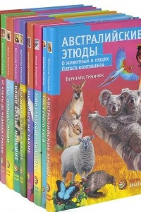 Книга Этюды о животных