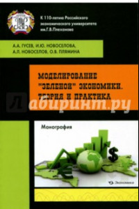 Книга Моделирование 