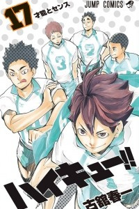 Книга Haikyuu!! (Волейбол!) Vol. 17